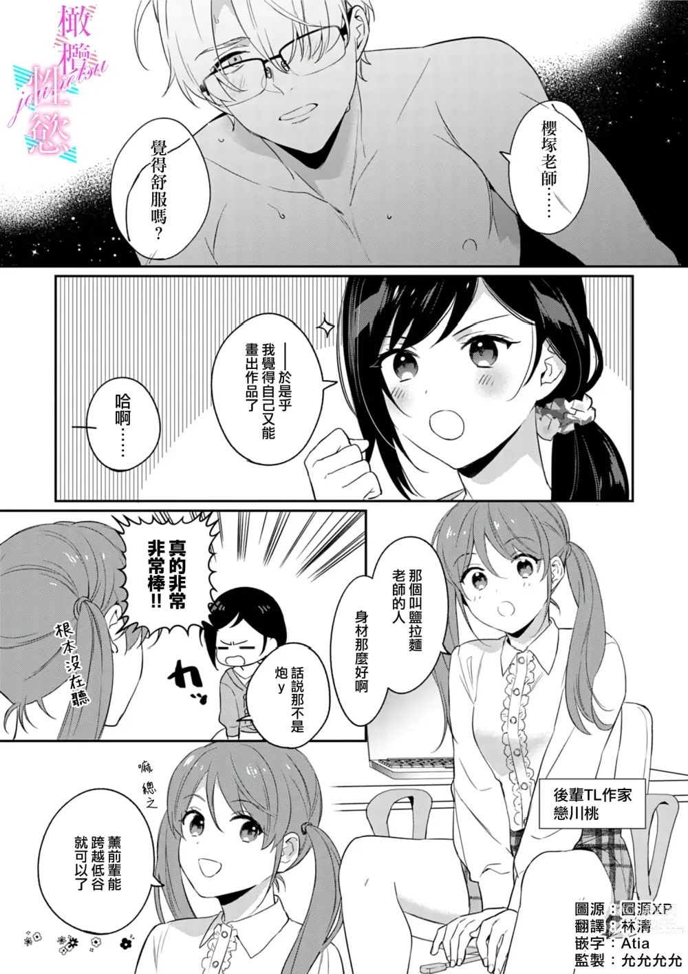 Page 84 of manga 写作热情读作情欲 1-10