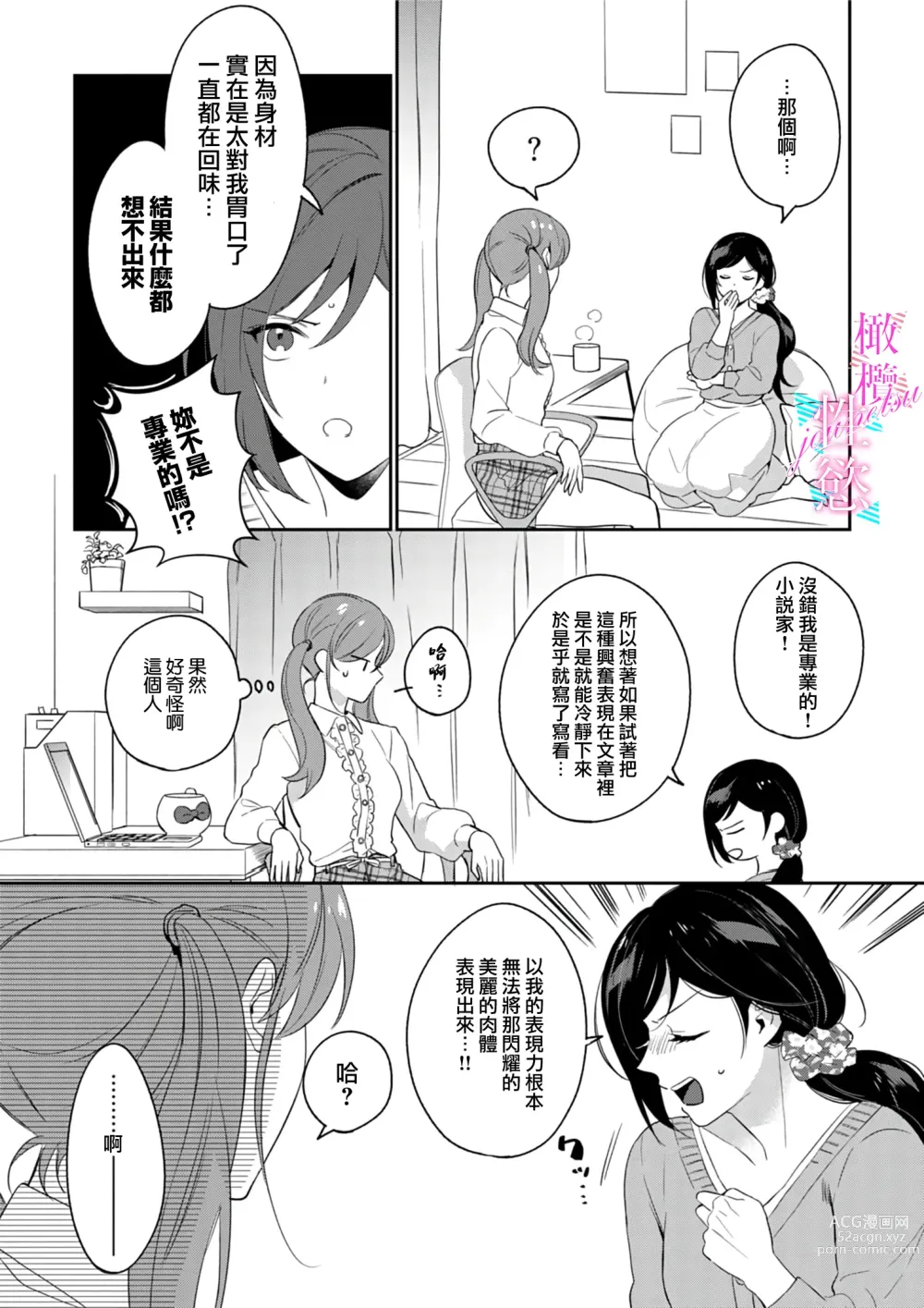 Page 85 of manga 写作热情读作情欲 1-10