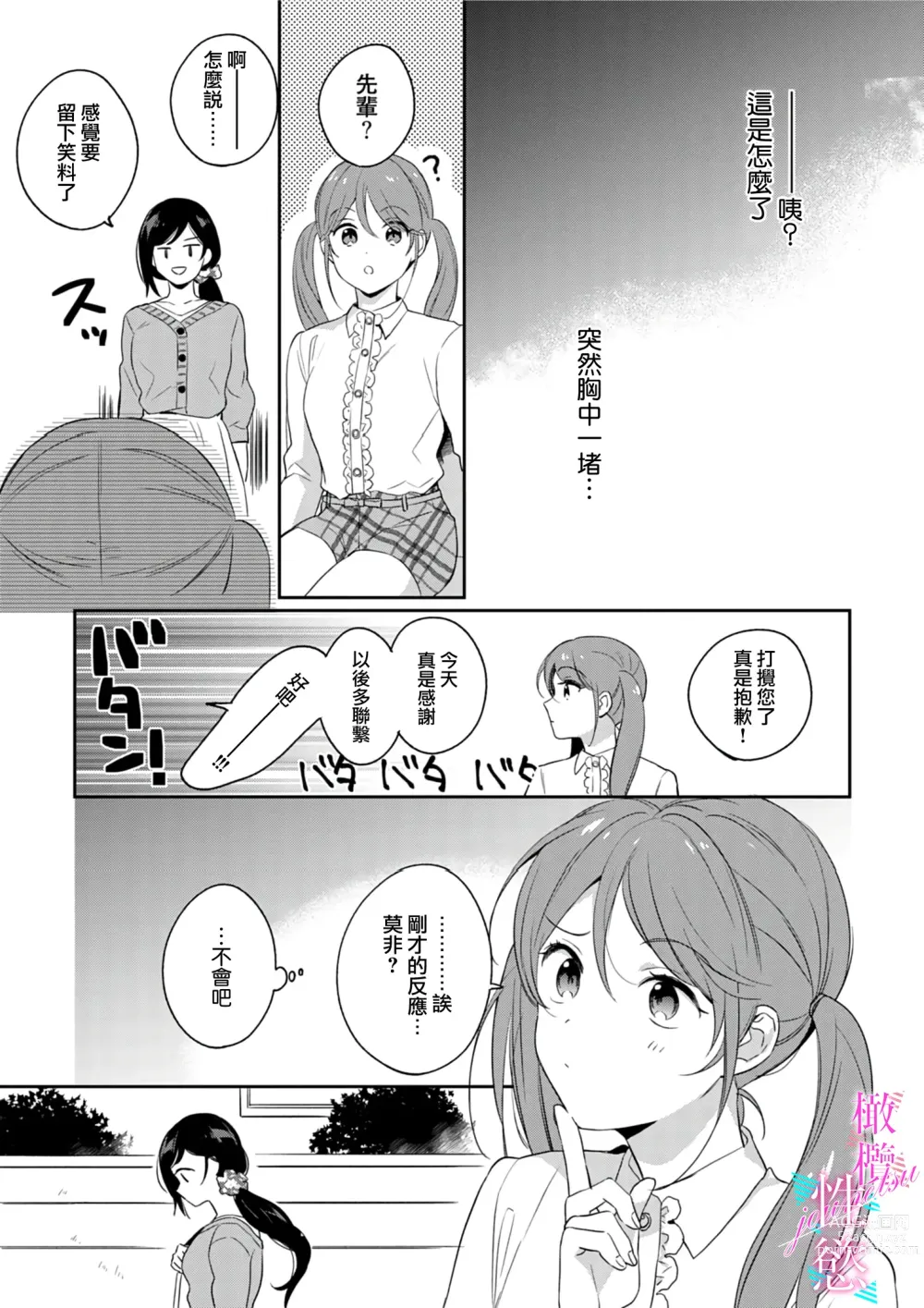 Page 89 of manga 写作热情读作情欲 1-10