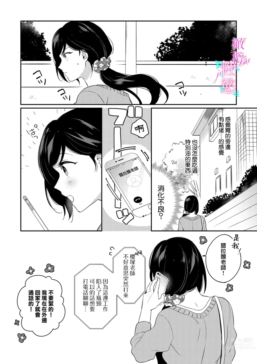 Page 90 of manga 写作热情读作情欲 1-10