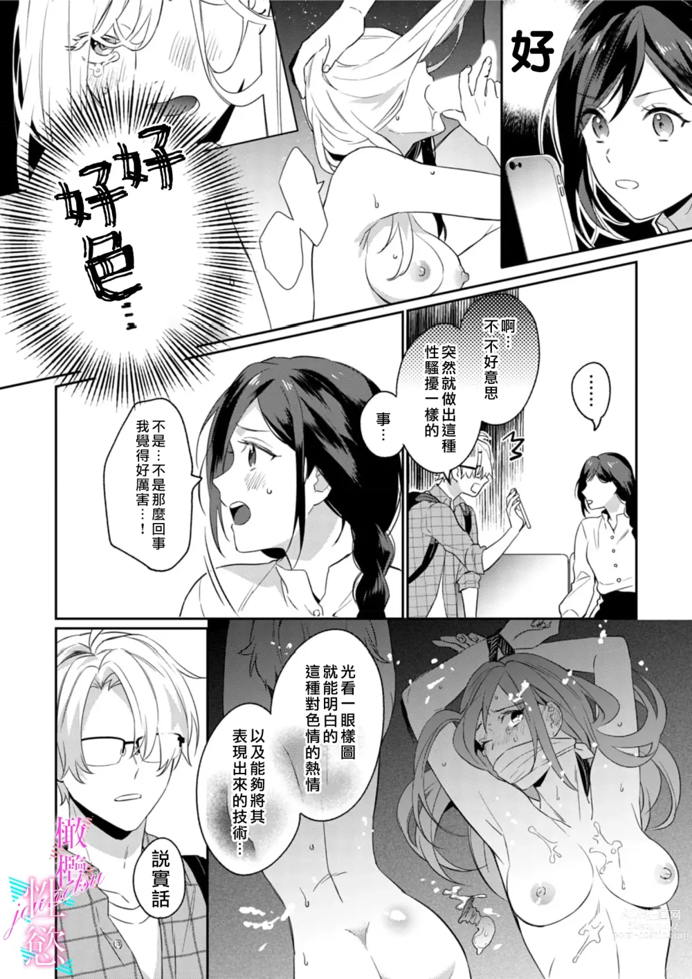 Page 10 of manga 写作热情读作情欲 1-10