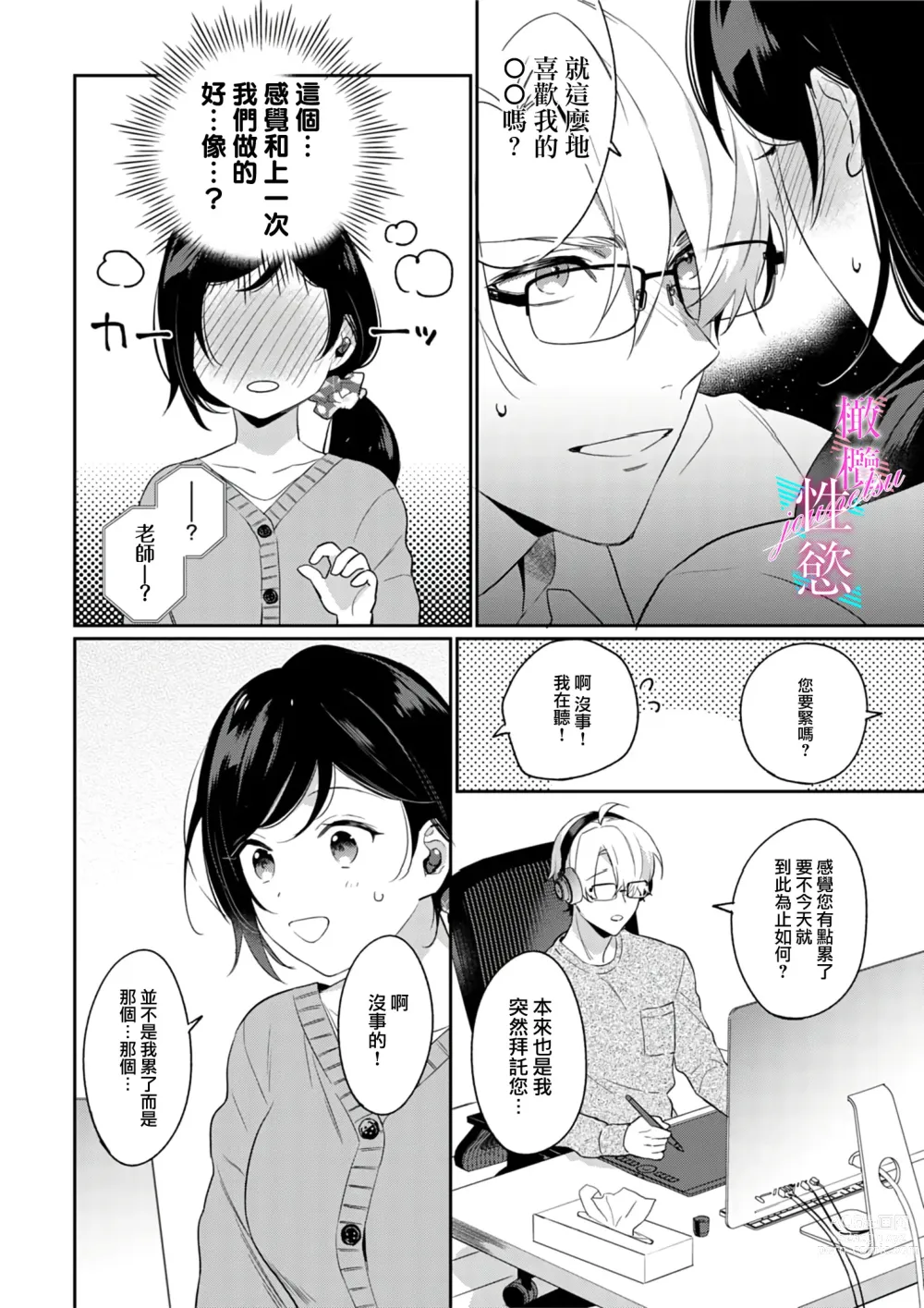 Page 94 of manga 写作热情读作情欲 1-10