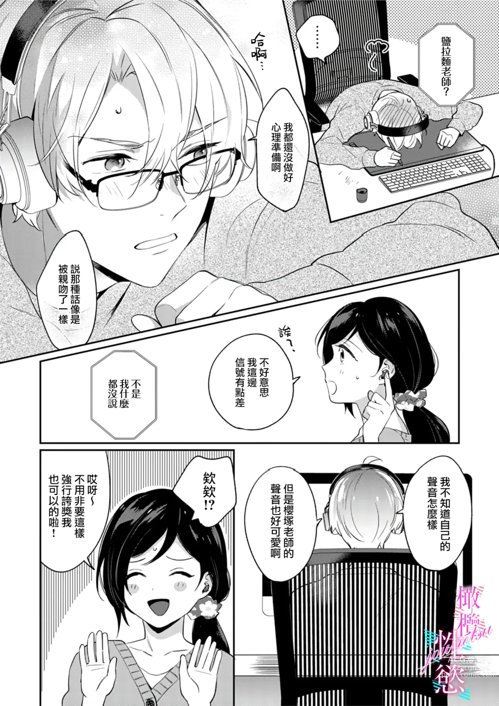 Page 96 of manga 写作热情读作情欲 1-10