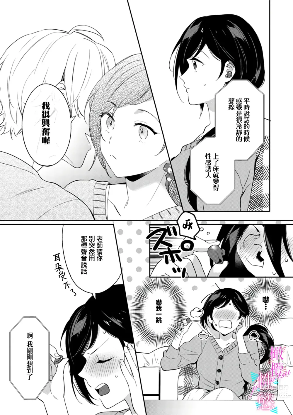 Page 97 of manga 写作热情读作情欲 1-10