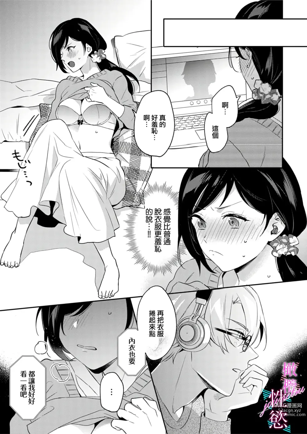 Page 99 of manga 写作热情读作情欲 1-10