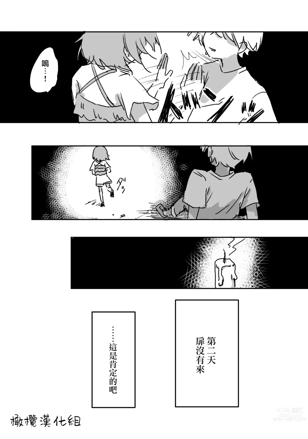 Page 18 of doujinshi retuzyou to saitei1-3｜情色欲与劣根性1-3