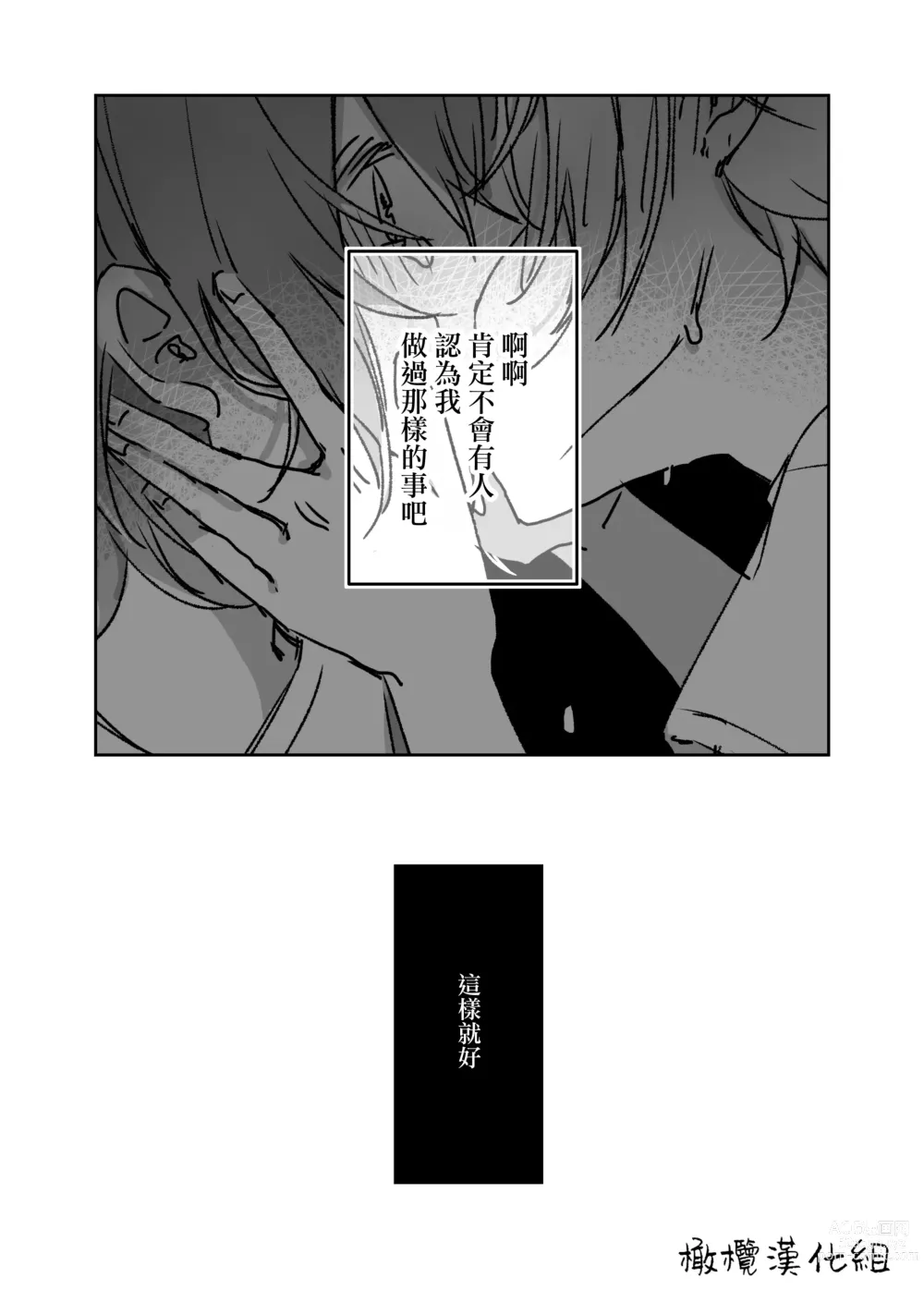 Page 22 of doujinshi retuzyou to saitei1-3｜情色欲与劣根性1-3