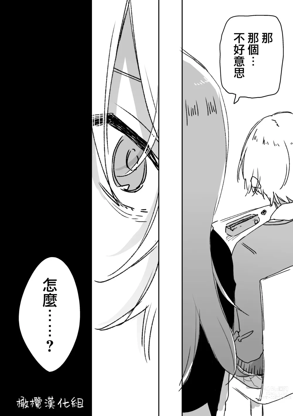 Page 24 of doujinshi retuzyou to saitei1-3｜情色欲与劣根性1-3