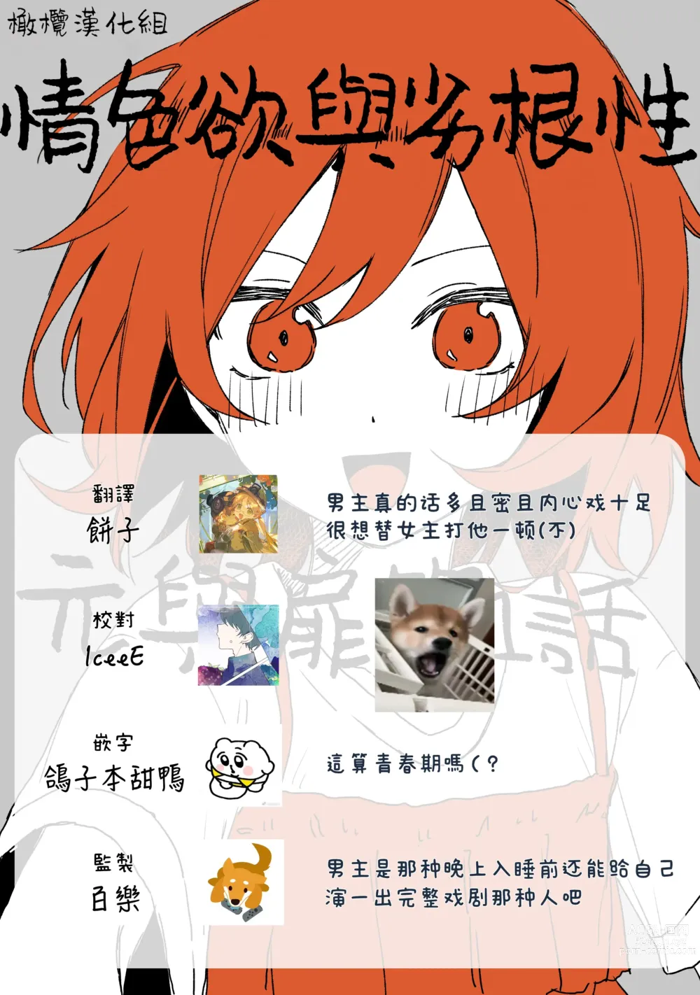 Page 26 of doujinshi retuzyou to saitei1-3｜情色欲与劣根性1-3