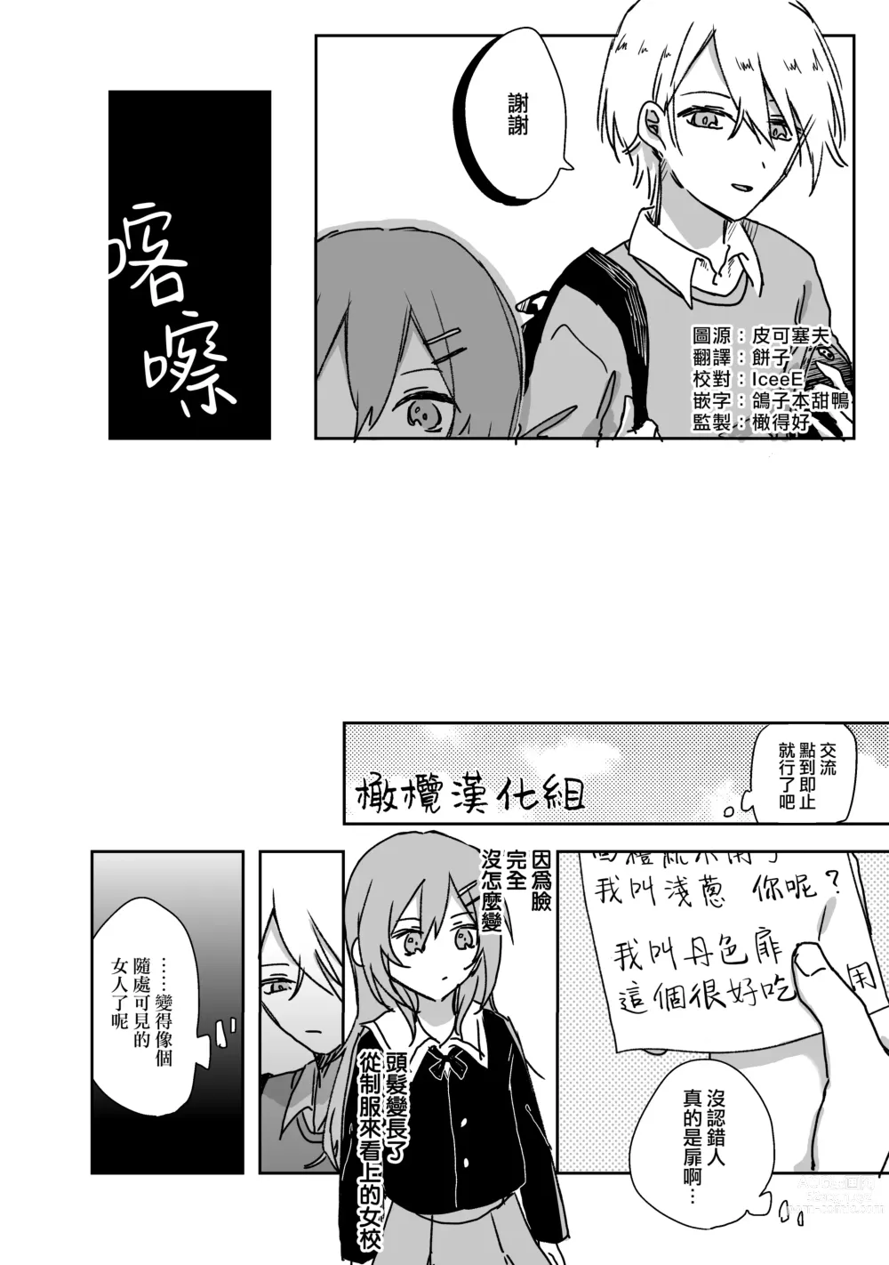 Page 31 of doujinshi retuzyou to saitei1-3｜情色欲与劣根性1-3