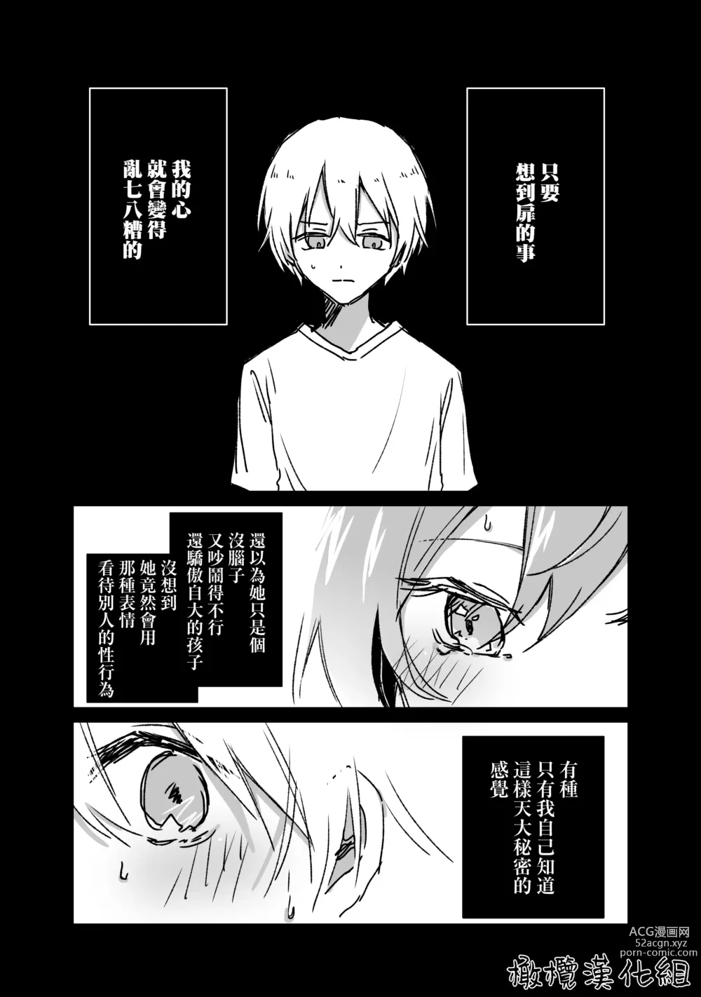 Page 32 of doujinshi retuzyou to saitei1-3｜情色欲与劣根性1-3