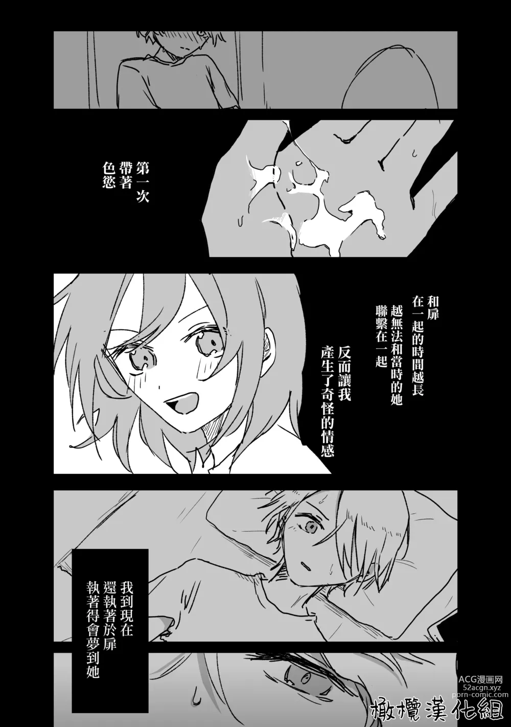 Page 33 of doujinshi retuzyou to saitei1-3｜情色欲与劣根性1-3