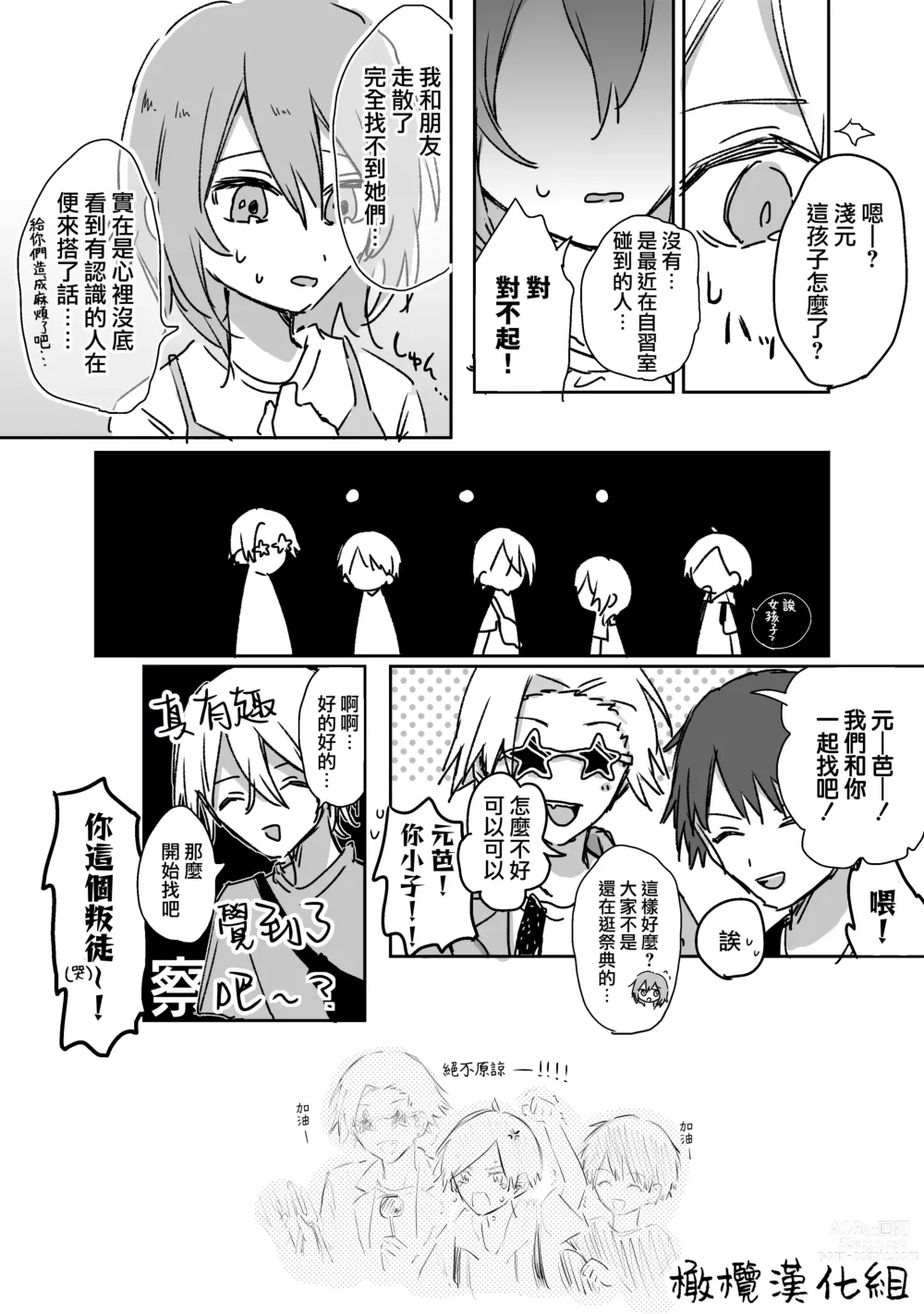 Page 40 of doujinshi retuzyou to saitei1-3｜情色欲与劣根性1-3