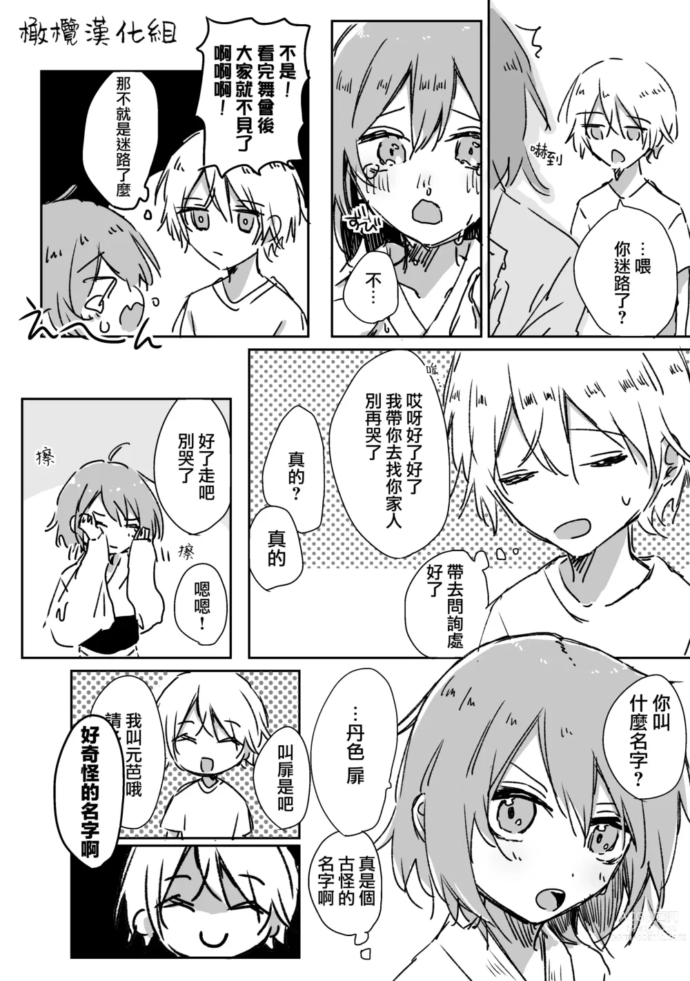 Page 5 of doujinshi retuzyou to saitei1-3｜情色欲与劣根性1-3