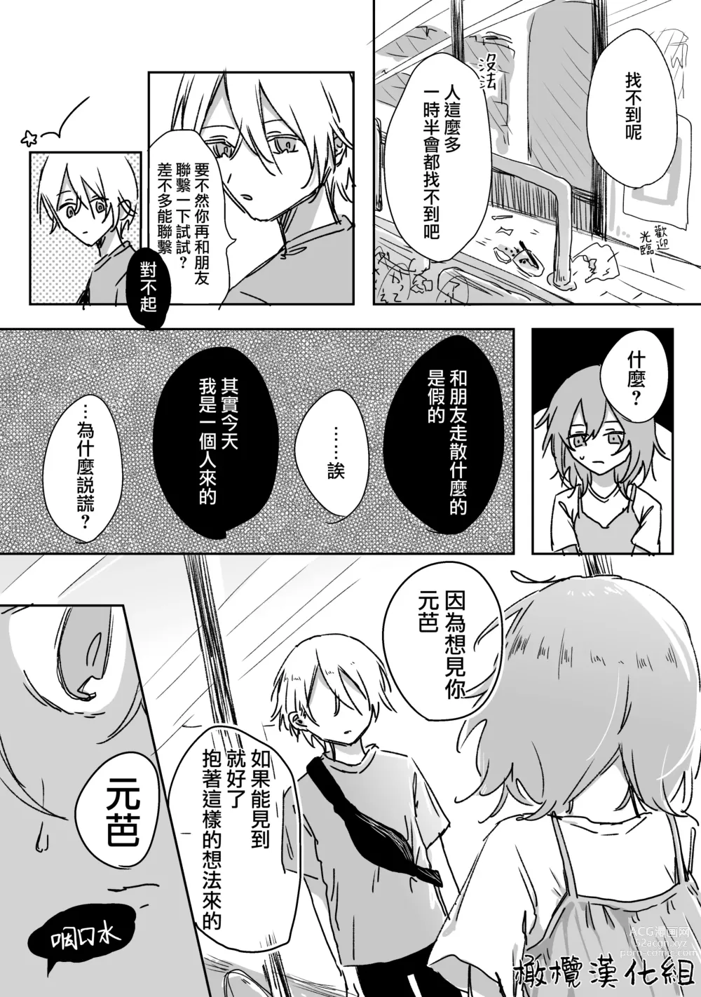 Page 42 of doujinshi retuzyou to saitei1-3｜情色欲与劣根性1-3