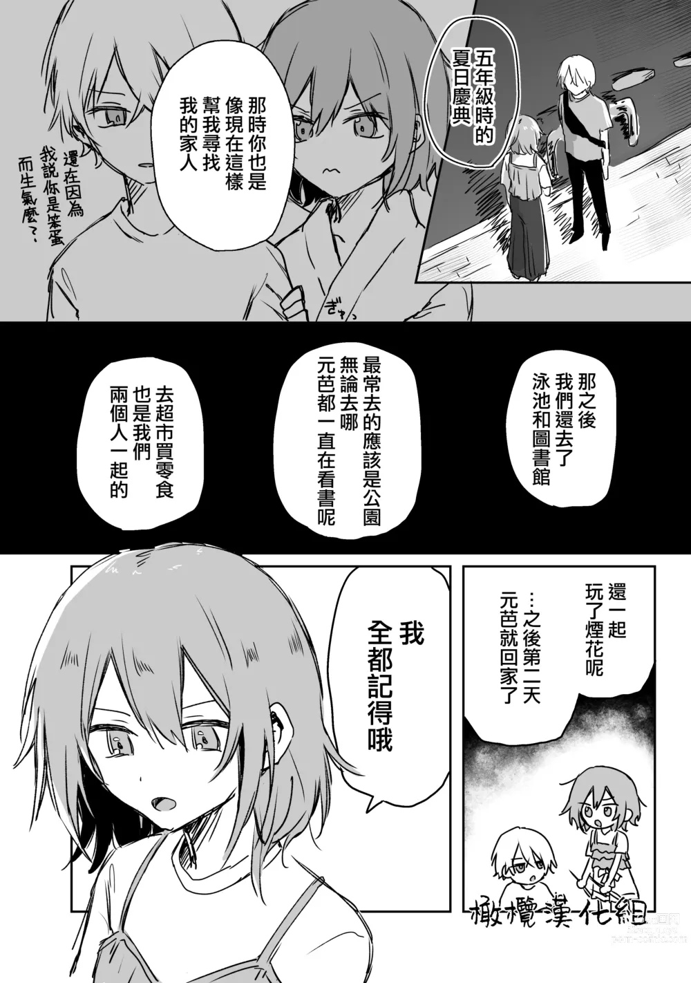 Page 48 of doujinshi retuzyou to saitei1-3｜情色欲与劣根性1-3