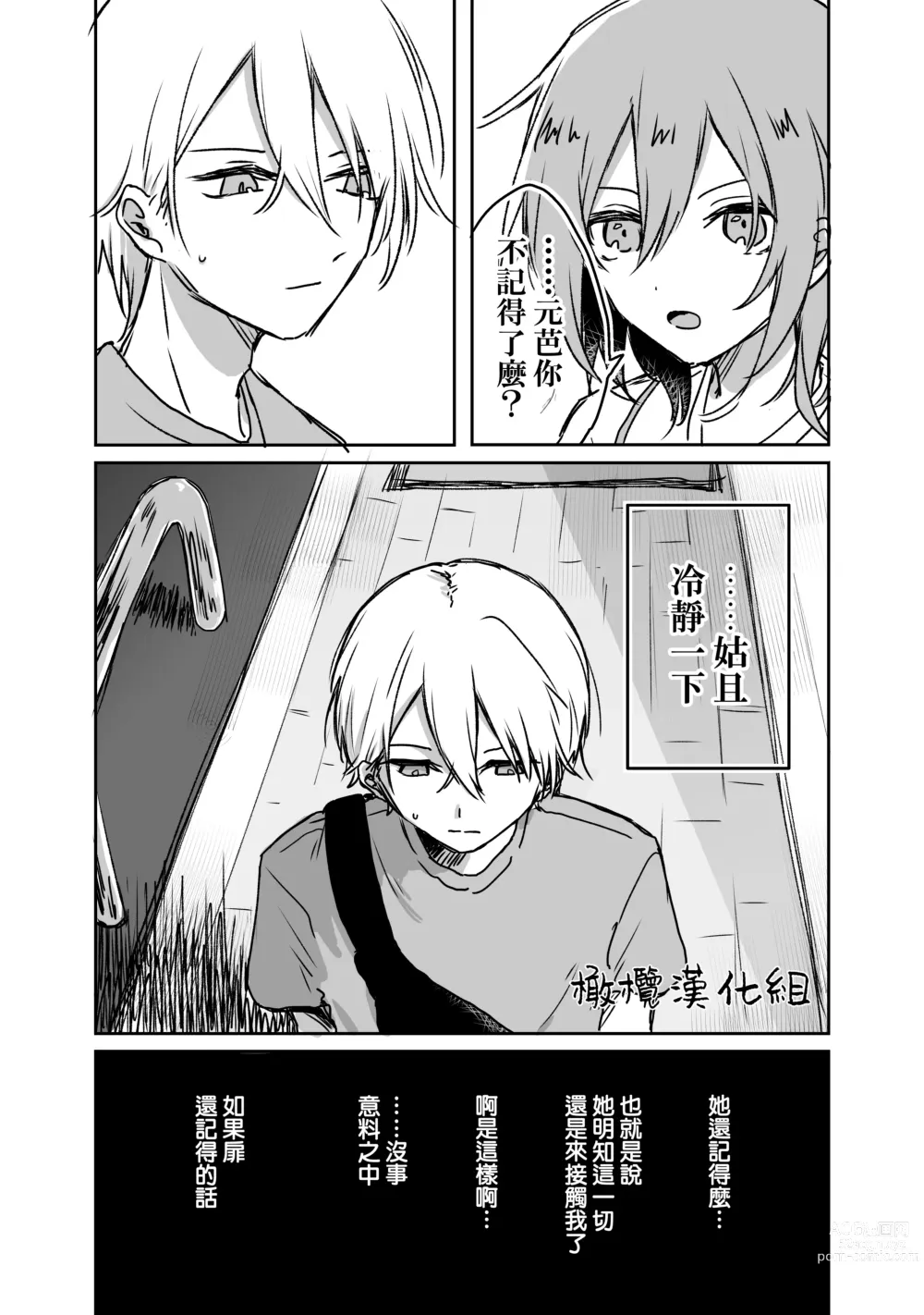 Page 49 of doujinshi retuzyou to saitei1-3｜情色欲与劣根性1-3