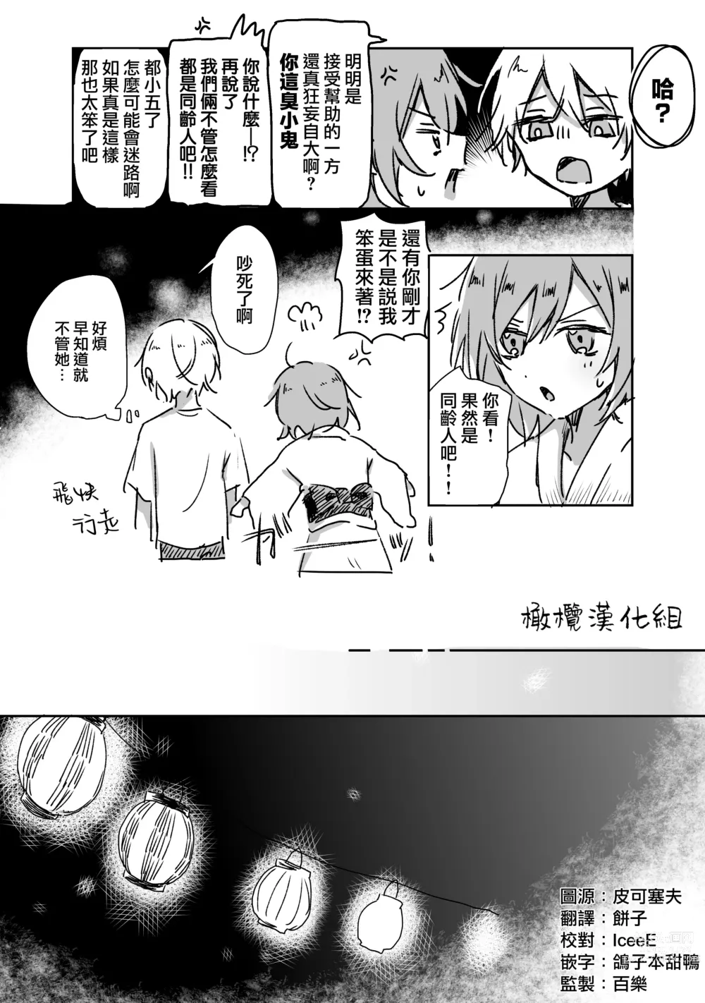 Page 6 of doujinshi retuzyou to saitei1-3｜情色欲与劣根性1-3