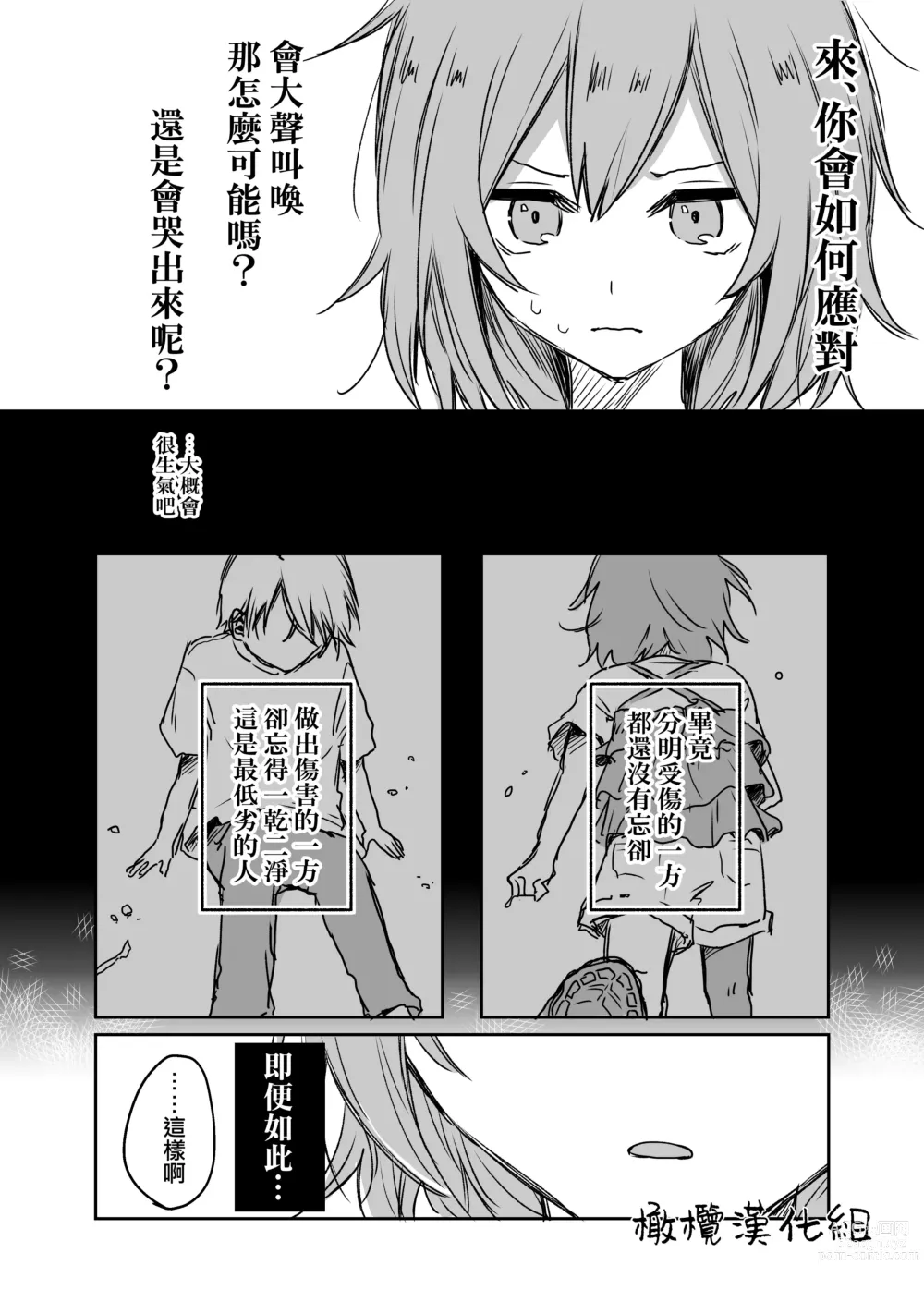 Page 51 of doujinshi retuzyou to saitei1-3｜情色欲与劣根性1-3