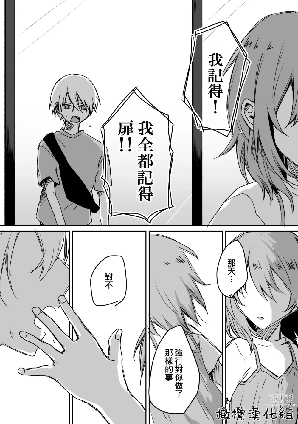 Page 55 of doujinshi retuzyou to saitei1-3｜情色欲与劣根性1-3