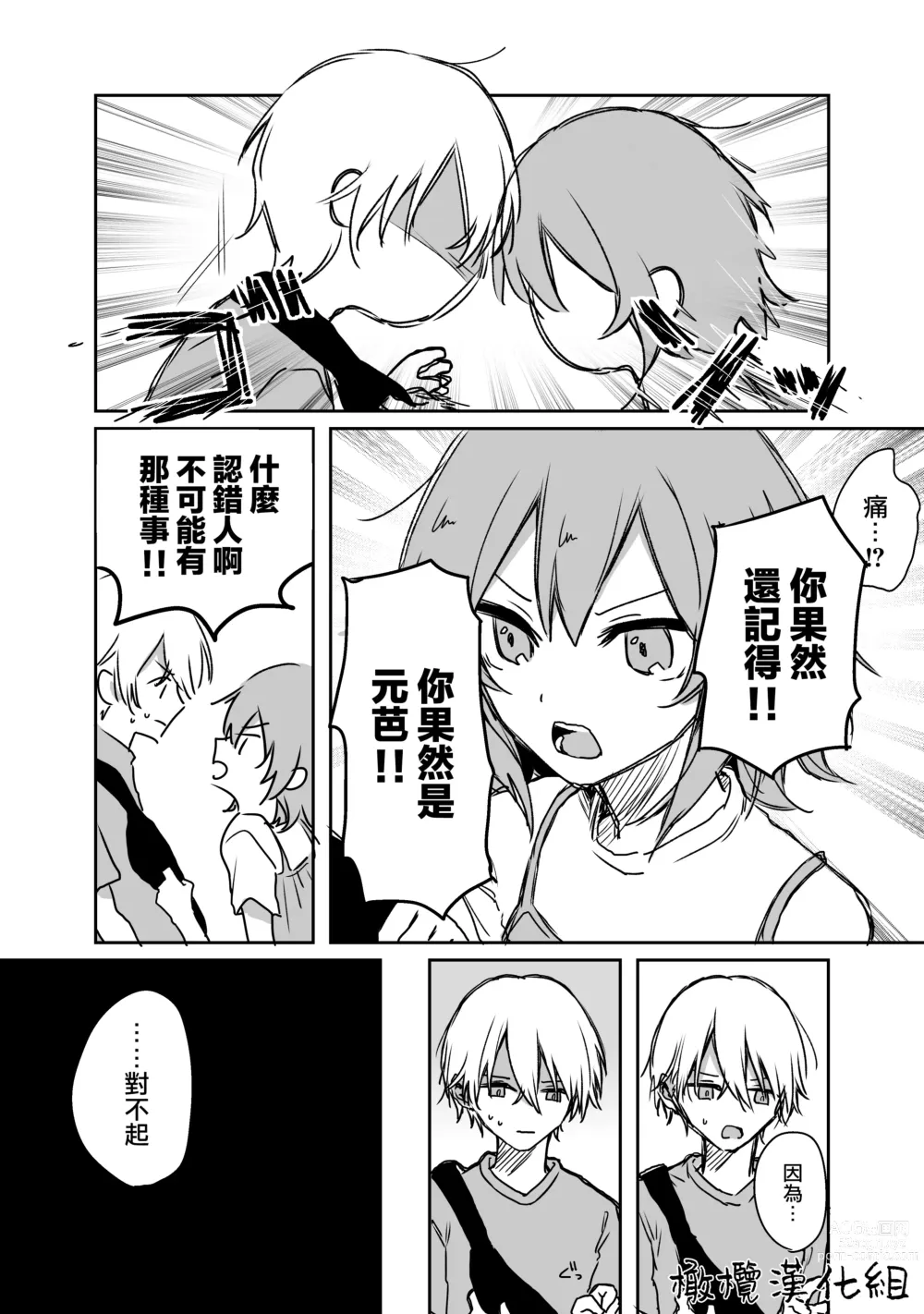 Page 57 of doujinshi retuzyou to saitei1-3｜情色欲与劣根性1-3