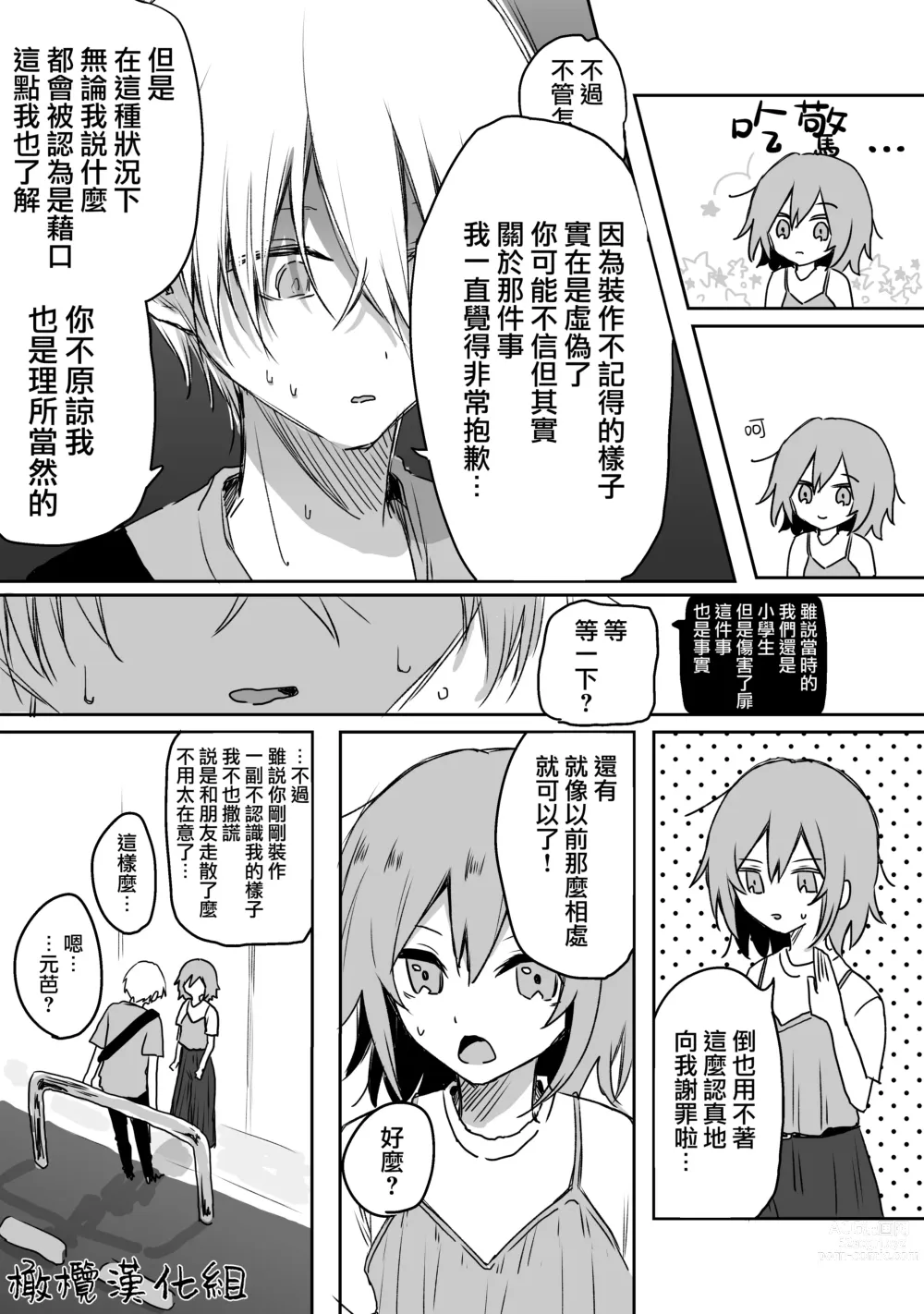 Page 58 of doujinshi retuzyou to saitei1-3｜情色欲与劣根性1-3