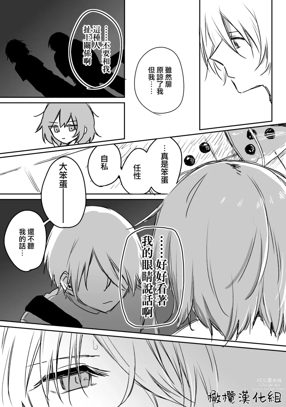 Page 61 of doujinshi retuzyou to saitei1-3｜情色欲与劣根性1-3