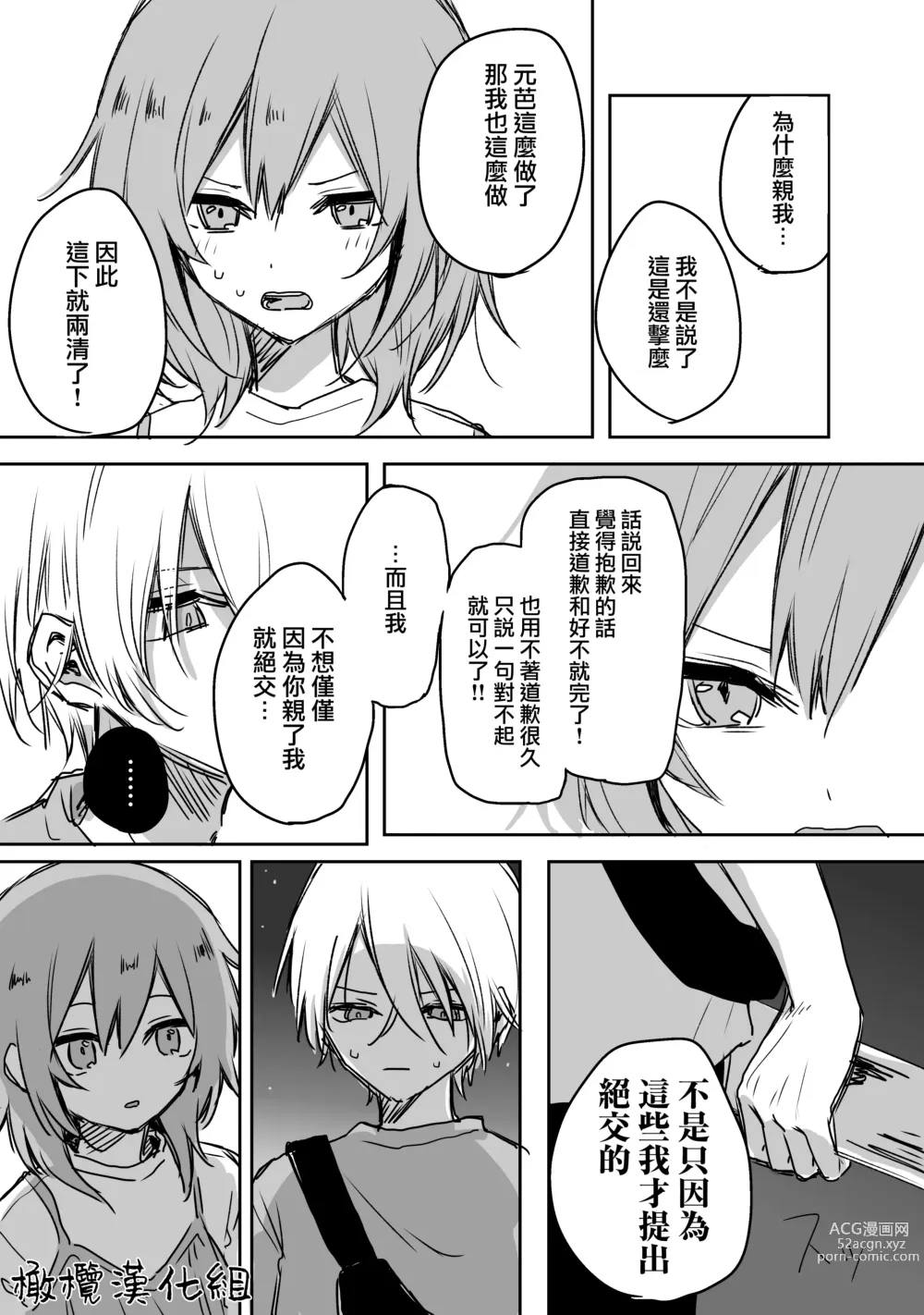 Page 63 of doujinshi retuzyou to saitei1-3｜情色欲与劣根性1-3