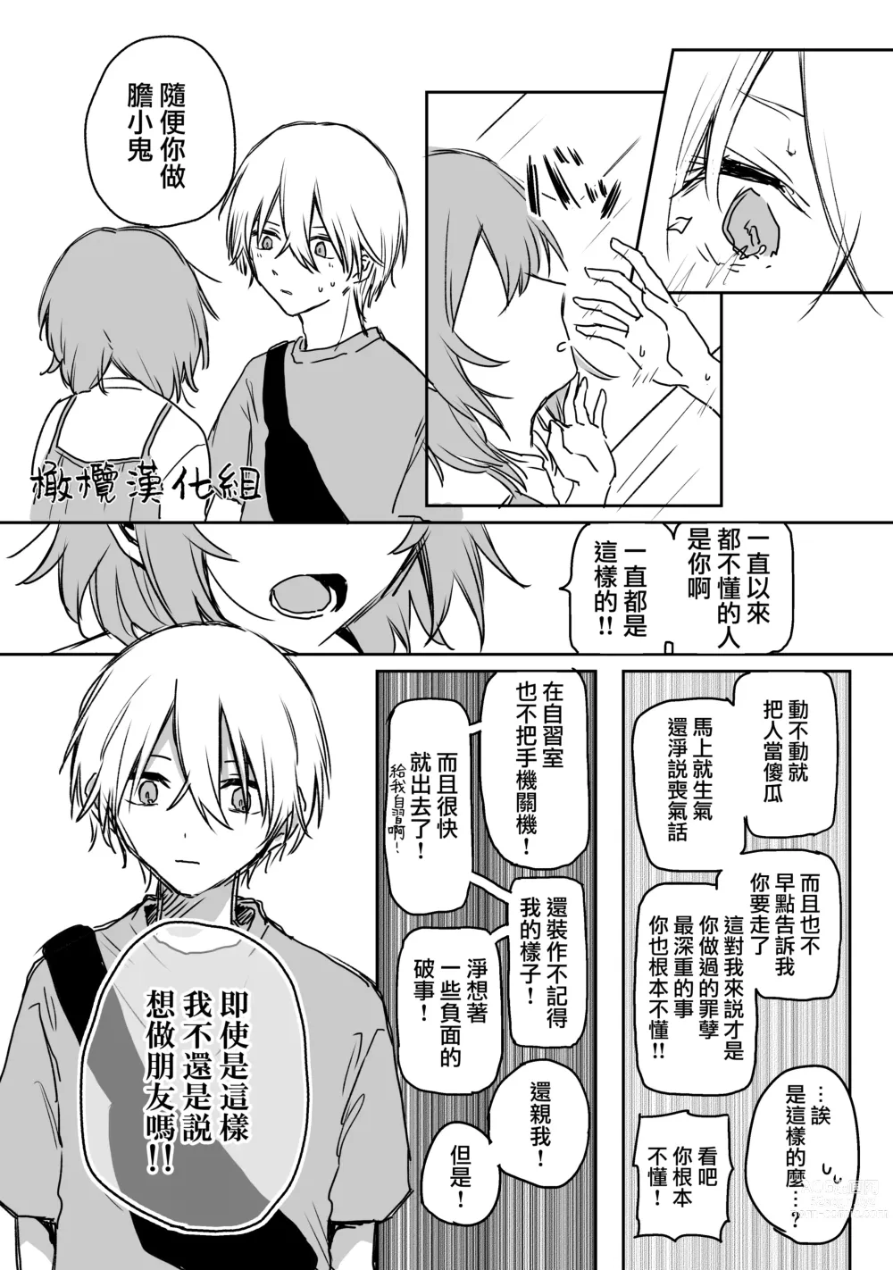 Page 67 of doujinshi retuzyou to saitei1-3｜情色欲与劣根性1-3