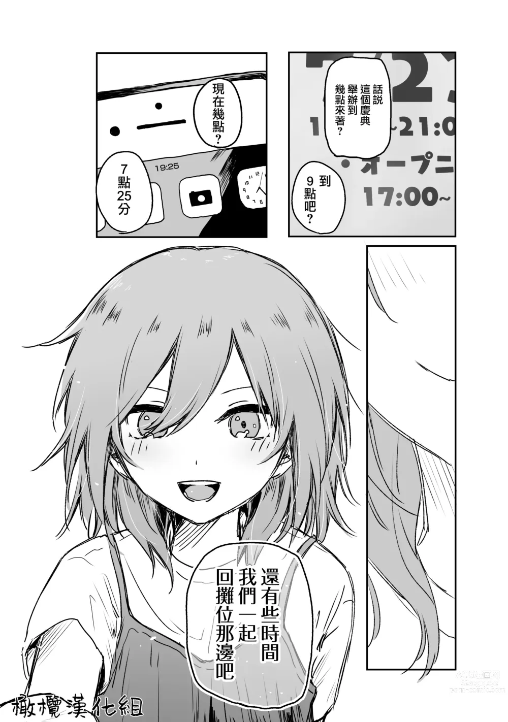 Page 71 of doujinshi retuzyou to saitei1-3｜情色欲与劣根性1-3