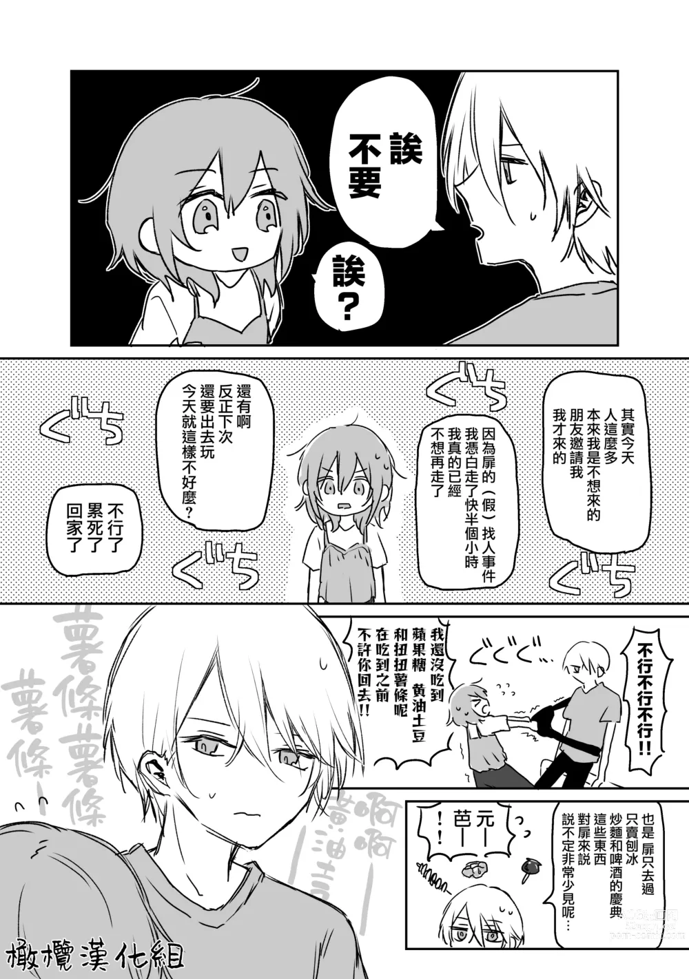 Page 72 of doujinshi retuzyou to saitei1-3｜情色欲与劣根性1-3