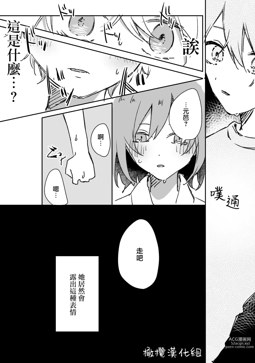 Page 10 of doujinshi retuzyou to saitei1-3｜情色欲与劣根性1-3