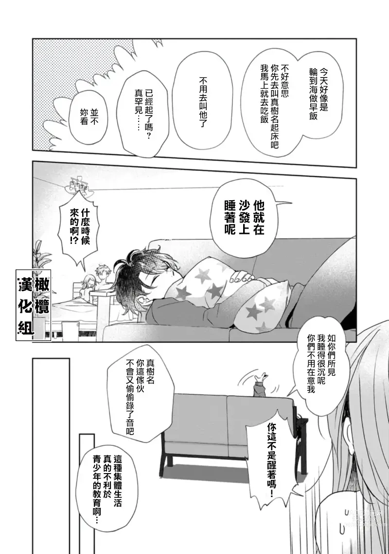 Page 14 of manga Koi Shicha Ikenai Room Share ~ Nikushoku Zetsurin Idol o Kanri Suru Houhou ~01-02｜绝对不能恋爱的同居生活～管理性欲旺盛的肉食系偶像的方法～01-02话