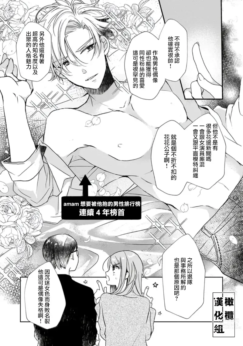 Page 23 of manga Koi Shicha Ikenai Room Share ~ Nikushoku Zetsurin Idol o Kanri Suru Houhou ~01-02｜绝对不能恋爱的同居生活～管理性欲旺盛的肉食系偶像的方法～01-02话