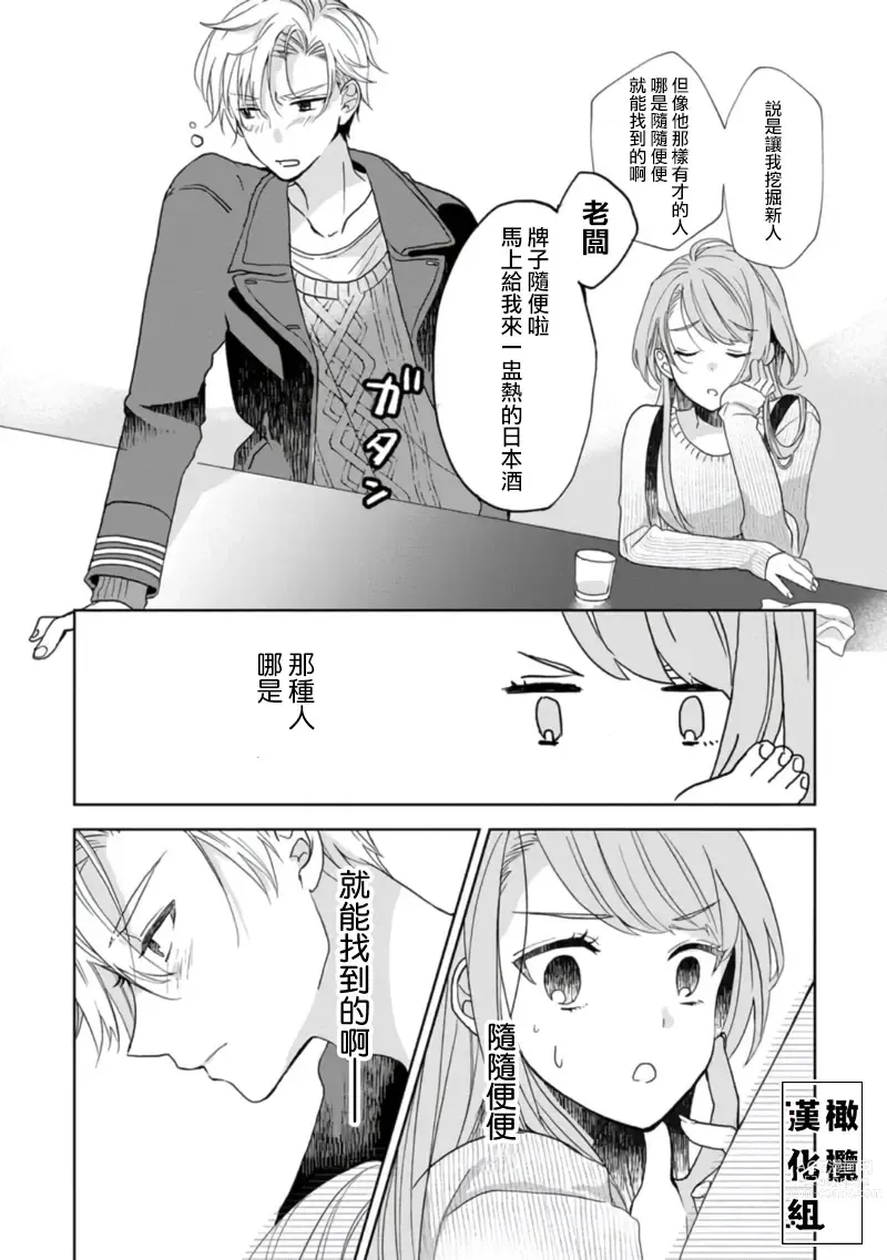 Page 26 of manga Koi Shicha Ikenai Room Share ~ Nikushoku Zetsurin Idol o Kanri Suru Houhou ~01-02｜绝对不能恋爱的同居生活～管理性欲旺盛的肉食系偶像的方法～01-02话