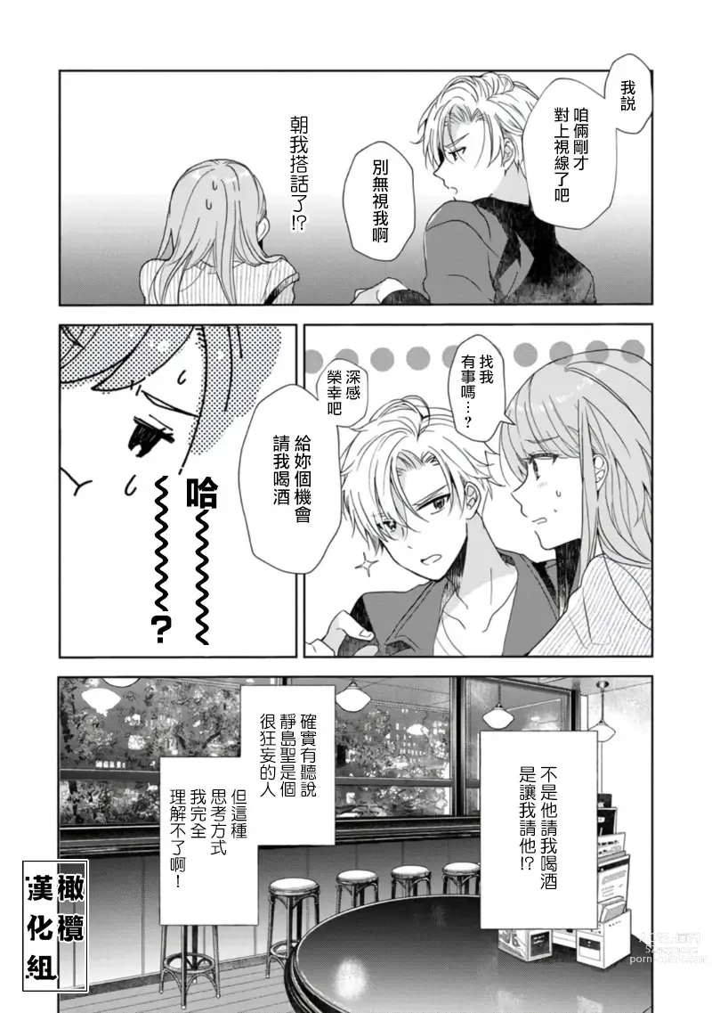 Page 28 of manga Koi Shicha Ikenai Room Share ~ Nikushoku Zetsurin Idol o Kanri Suru Houhou ~01-02｜绝对不能恋爱的同居生活～管理性欲旺盛的肉食系偶像的方法～01-02话