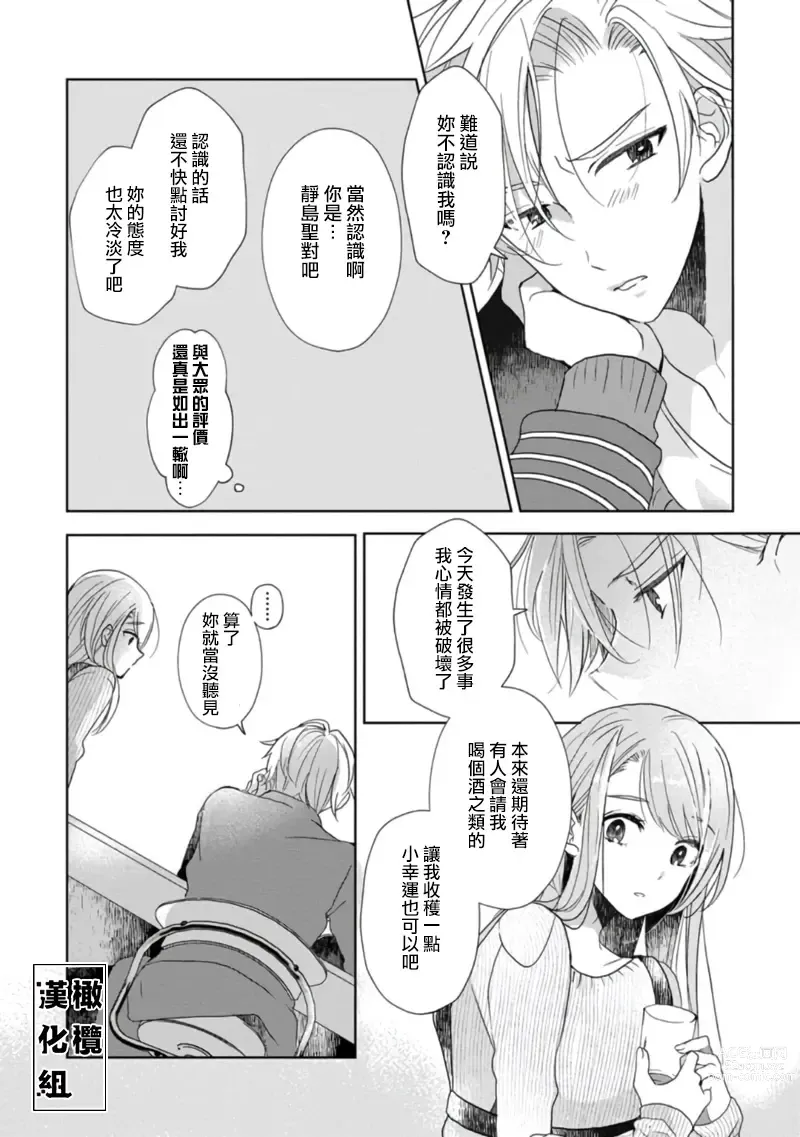 Page 29 of manga Koi Shicha Ikenai Room Share ~ Nikushoku Zetsurin Idol o Kanri Suru Houhou ~01-02｜绝对不能恋爱的同居生活～管理性欲旺盛的肉食系偶像的方法～01-02话