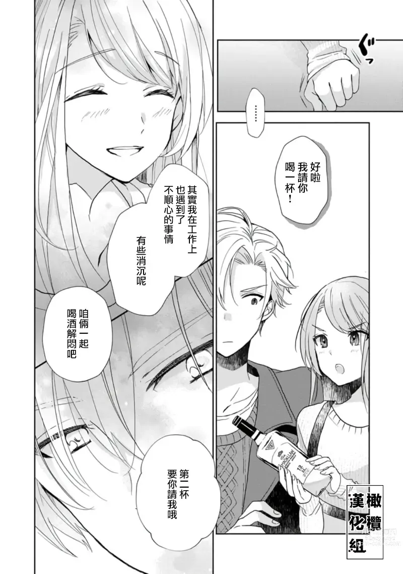 Page 30 of manga Koi Shicha Ikenai Room Share ~ Nikushoku Zetsurin Idol o Kanri Suru Houhou ~01-02｜绝对不能恋爱的同居生活～管理性欲旺盛的肉食系偶像的方法～01-02话