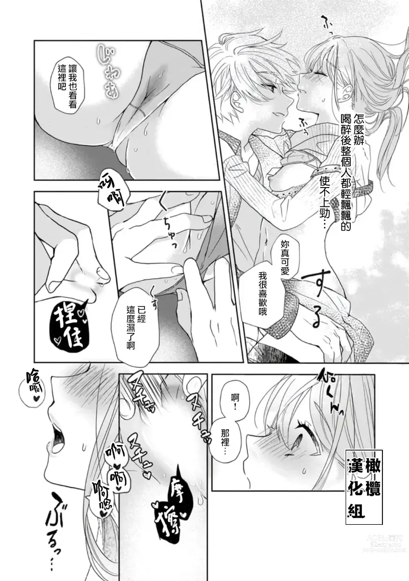 Page 37 of manga Koi Shicha Ikenai Room Share ~ Nikushoku Zetsurin Idol o Kanri Suru Houhou ~01-02｜绝对不能恋爱的同居生活～管理性欲旺盛的肉食系偶像的方法～01-02话