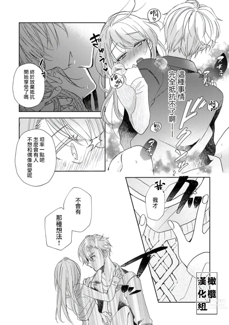 Page 38 of manga Koi Shicha Ikenai Room Share ~ Nikushoku Zetsurin Idol o Kanri Suru Houhou ~01-02｜绝对不能恋爱的同居生活～管理性欲旺盛的肉食系偶像的方法～01-02话