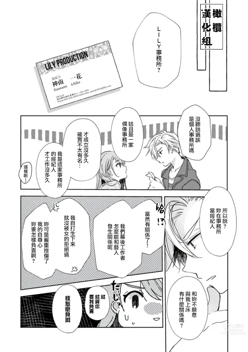 Page 40 of manga Koi Shicha Ikenai Room Share ~ Nikushoku Zetsurin Idol o Kanri Suru Houhou ~01-02｜绝对不能恋爱的同居生活～管理性欲旺盛的肉食系偶像的方法～01-02话