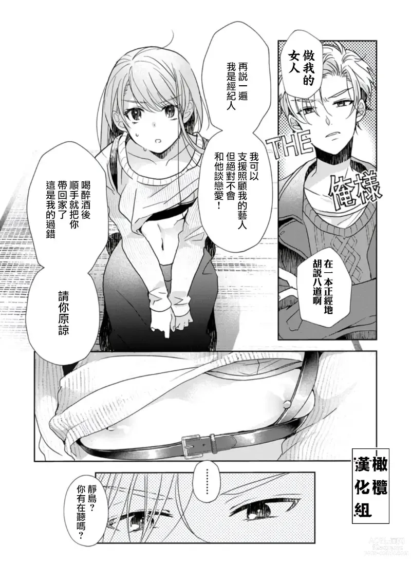 Page 41 of manga Koi Shicha Ikenai Room Share ~ Nikushoku Zetsurin Idol o Kanri Suru Houhou ~01-02｜绝对不能恋爱的同居生活～管理性欲旺盛的肉食系偶像的方法～01-02话