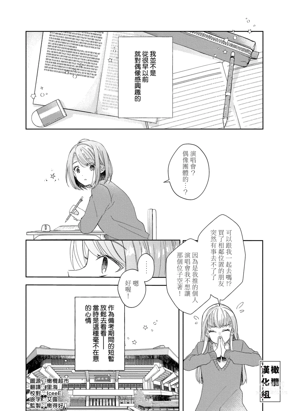 Page 48 of manga Koi Shicha Ikenai Room Share ~ Nikushoku Zetsurin Idol o Kanri Suru Houhou ~01-02｜绝对不能恋爱的同居生活～管理性欲旺盛的肉食系偶像的方法～01-02话