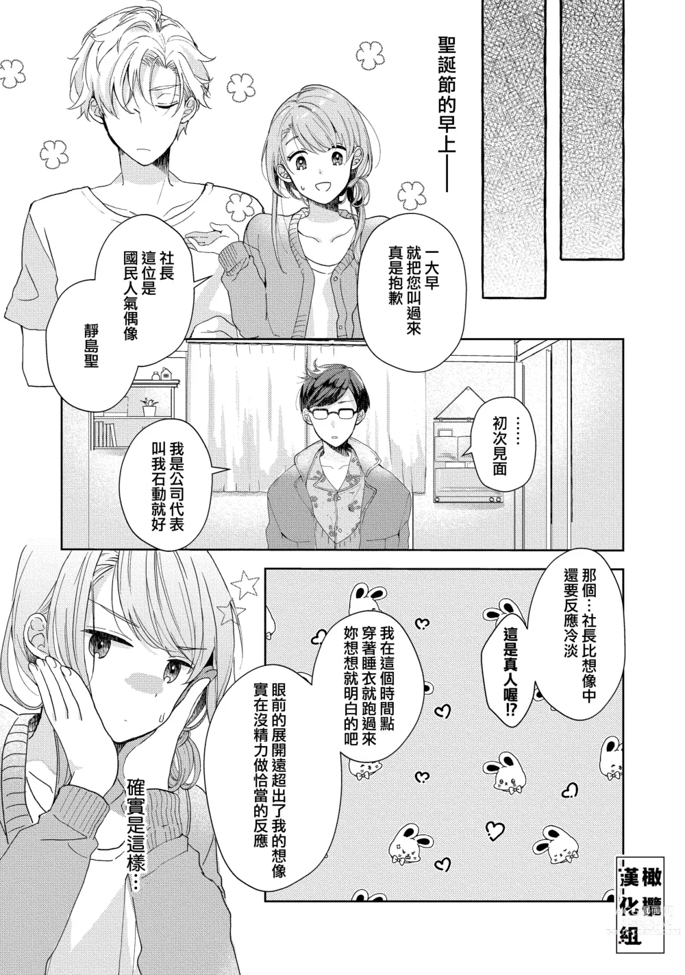 Page 52 of manga Koi Shicha Ikenai Room Share ~ Nikushoku Zetsurin Idol o Kanri Suru Houhou ~01-02｜绝对不能恋爱的同居生活～管理性欲旺盛的肉食系偶像的方法～01-02话