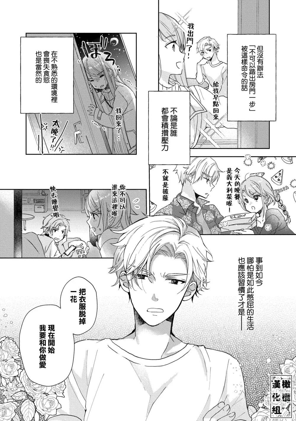 Page 60 of manga Koi Shicha Ikenai Room Share ~ Nikushoku Zetsurin Idol o Kanri Suru Houhou ~01-02｜绝对不能恋爱的同居生活～管理性欲旺盛的肉食系偶像的方法～01-02话