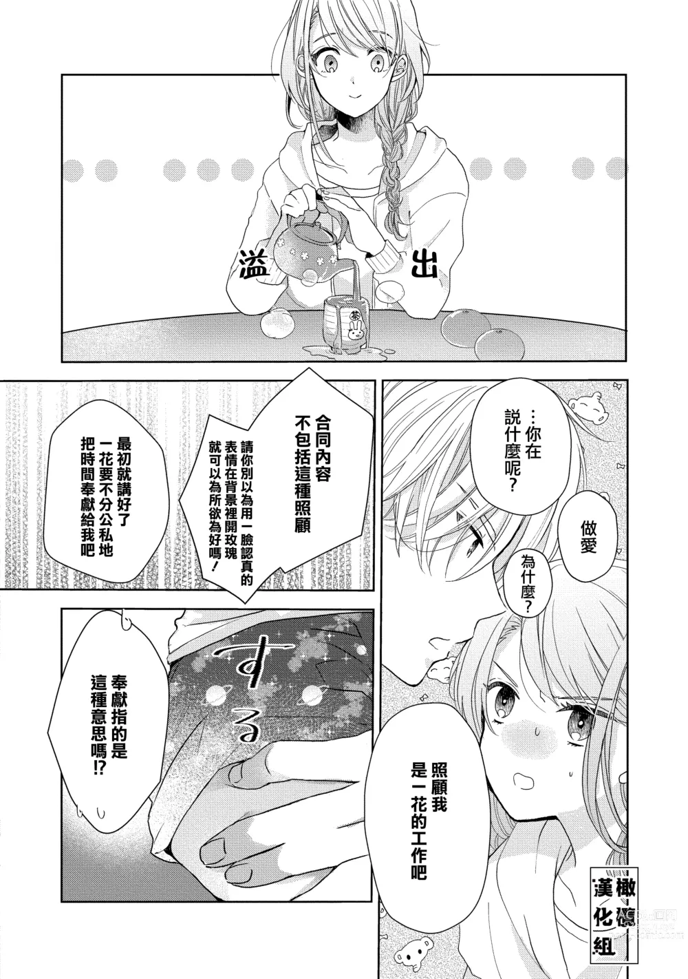 Page 61 of manga Koi Shicha Ikenai Room Share ~ Nikushoku Zetsurin Idol o Kanri Suru Houhou ~01-02｜绝对不能恋爱的同居生活～管理性欲旺盛的肉食系偶像的方法～01-02话