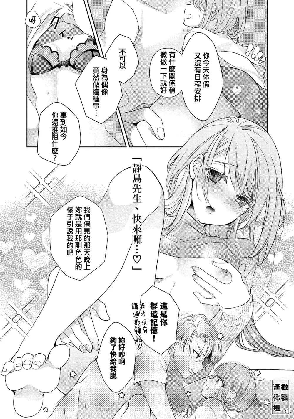 Page 62 of manga Koi Shicha Ikenai Room Share ~ Nikushoku Zetsurin Idol o Kanri Suru Houhou ~01-02｜绝对不能恋爱的同居生活～管理性欲旺盛的肉食系偶像的方法～01-02话