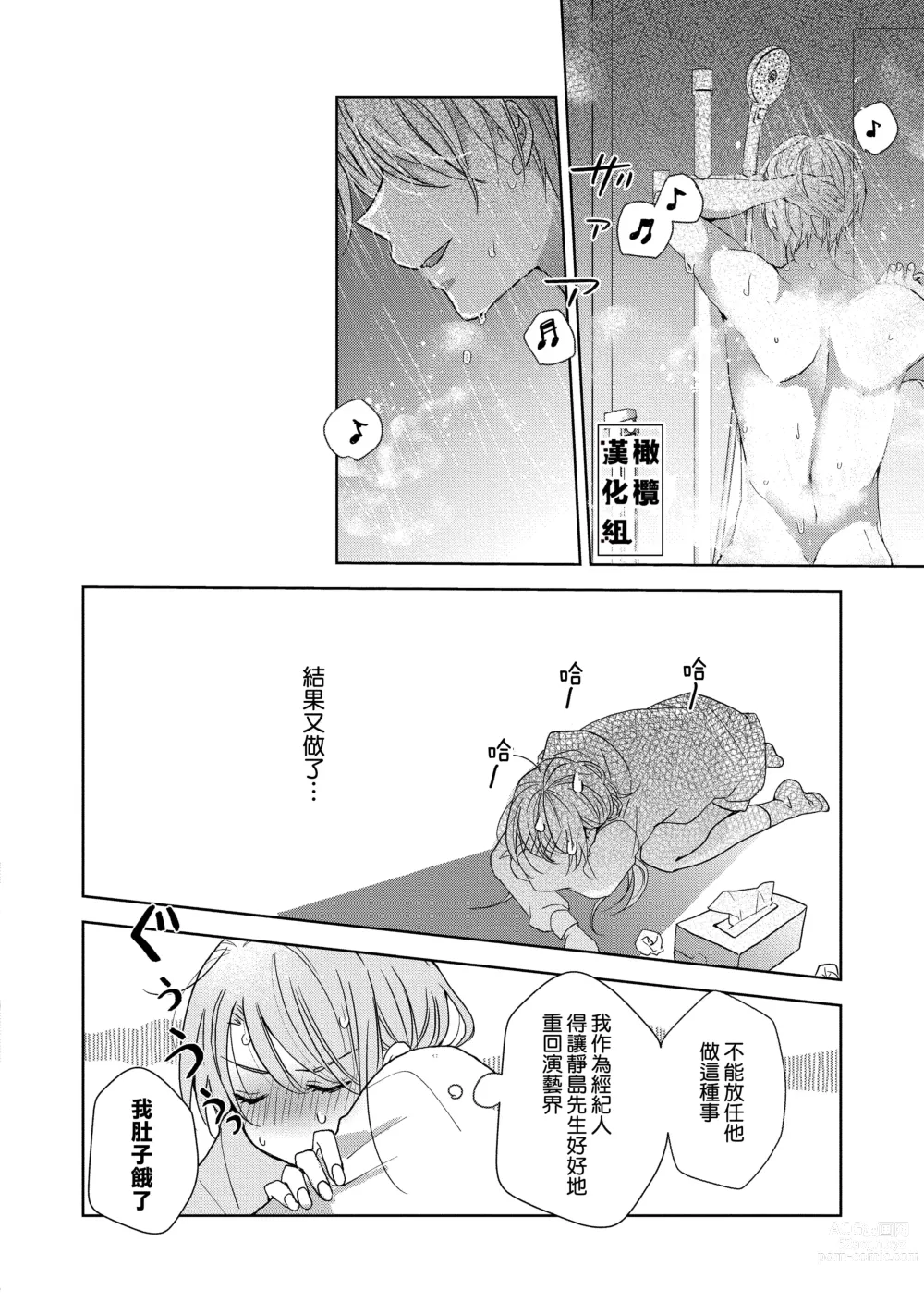 Page 73 of manga Koi Shicha Ikenai Room Share ~ Nikushoku Zetsurin Idol o Kanri Suru Houhou ~01-02｜绝对不能恋爱的同居生活～管理性欲旺盛的肉食系偶像的方法～01-02话