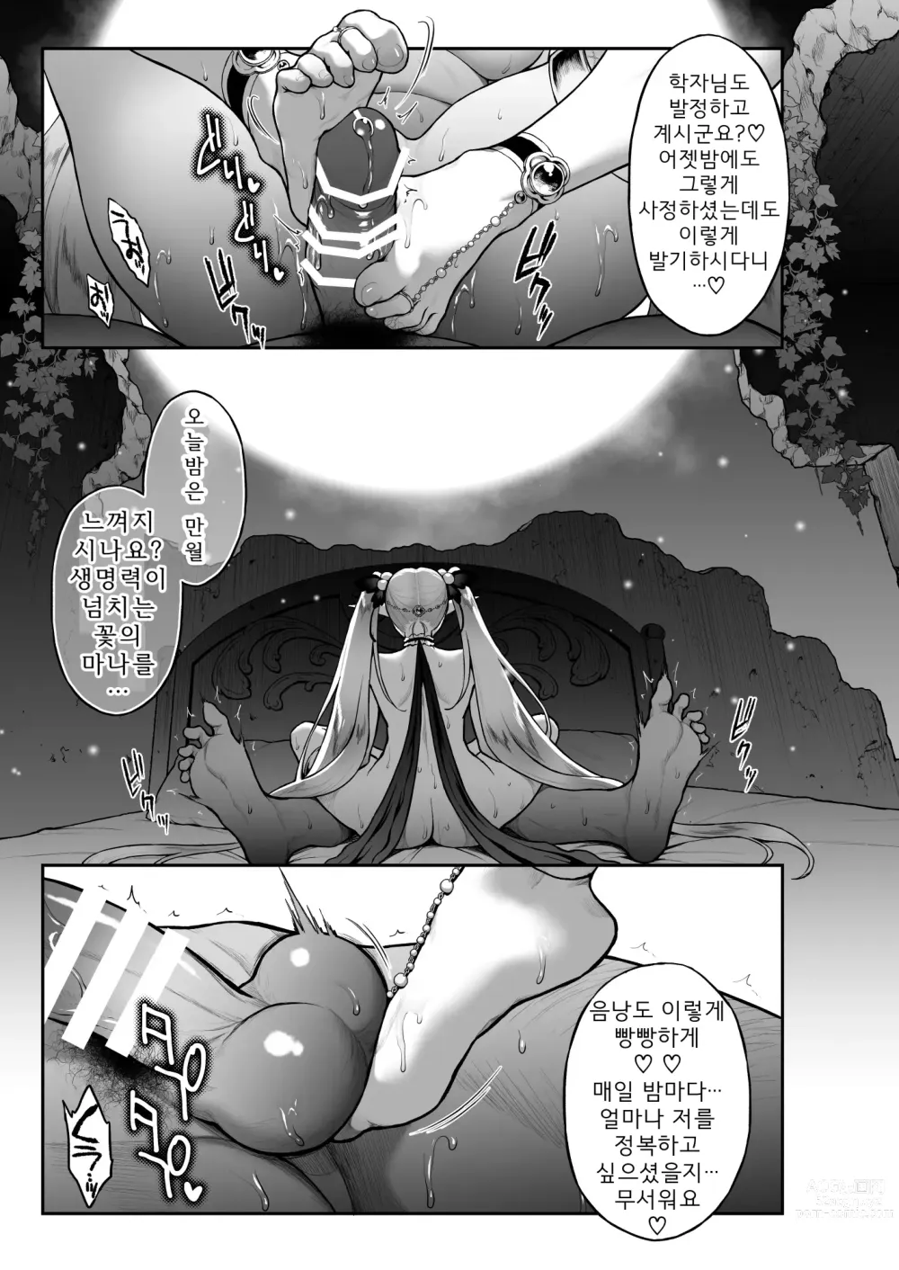 Page 5 of manga 유구의 창엘프5 「몽환」후편