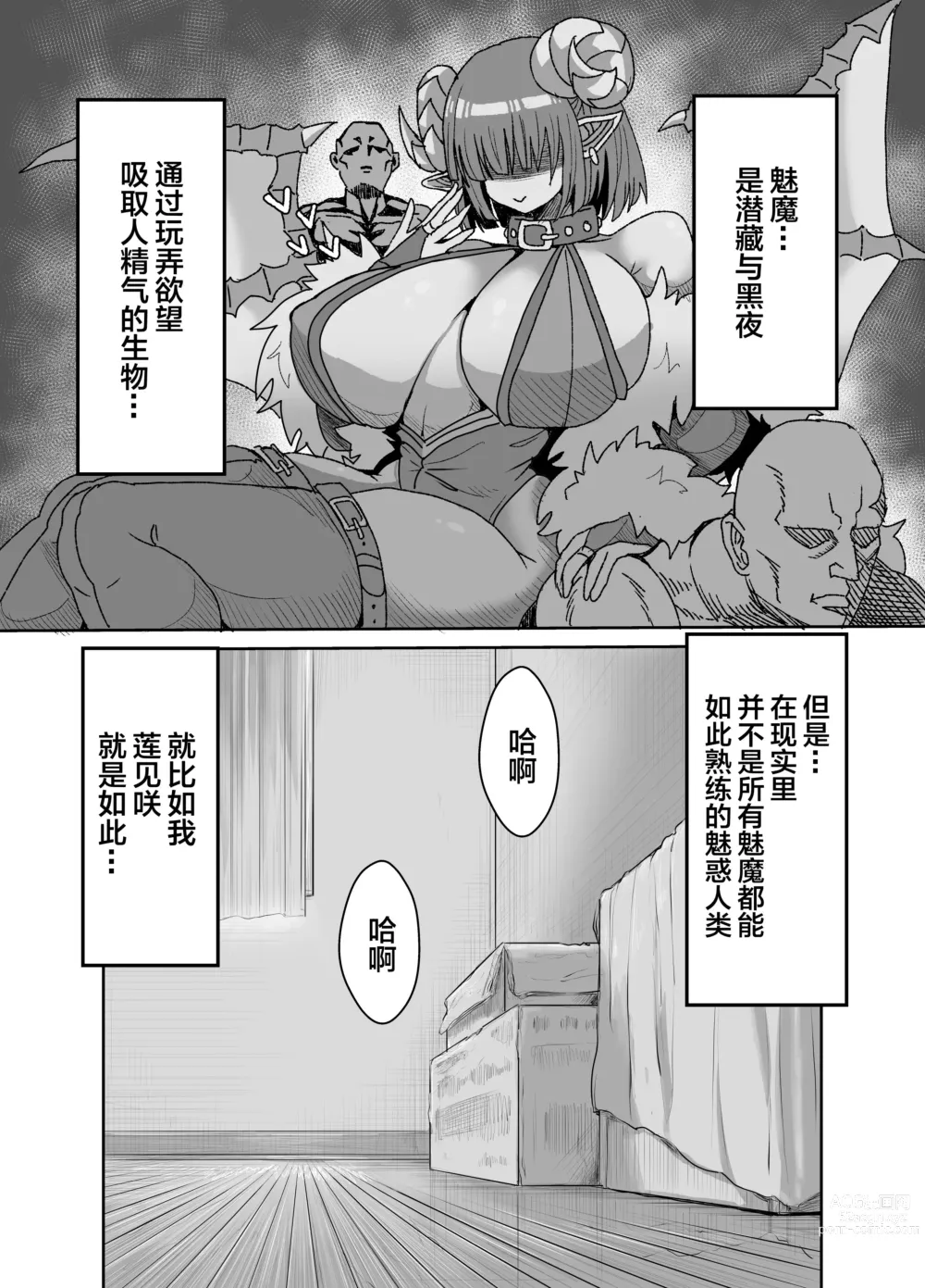 Page 2 of doujinshi In kyasakyubasu ~Inma to Ijigen ni Tsunagaru Ana~